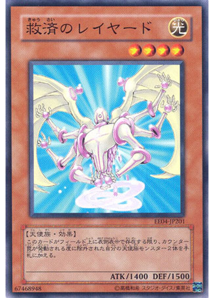 救済のレイヤード