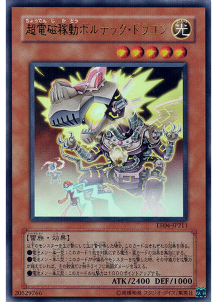 超電磁稼動ボルテック・ドラゴン