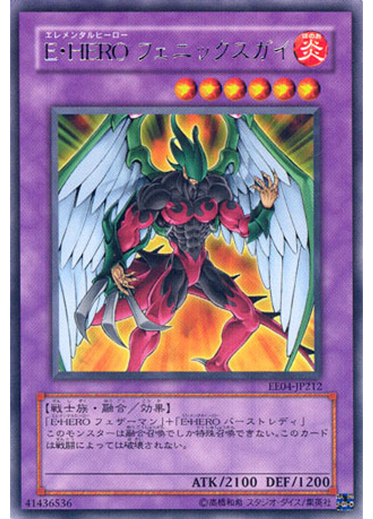 Ｅ・ＨＥＲＯ フェニックスガイ
