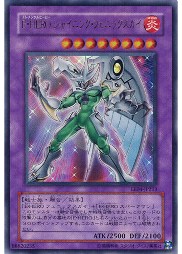 Ｅ・ＨＥＲＯ シャイニング・フェニックスガイ