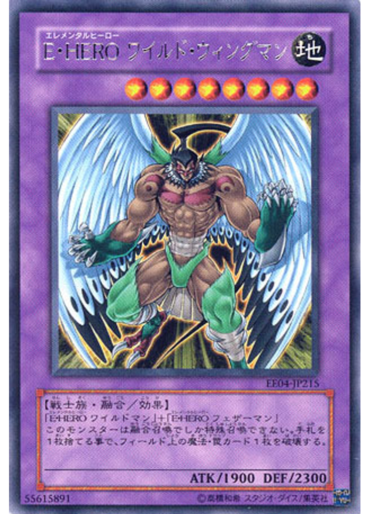 Ｅ・ＨＥＲＯ ワイルド・ウィングマン