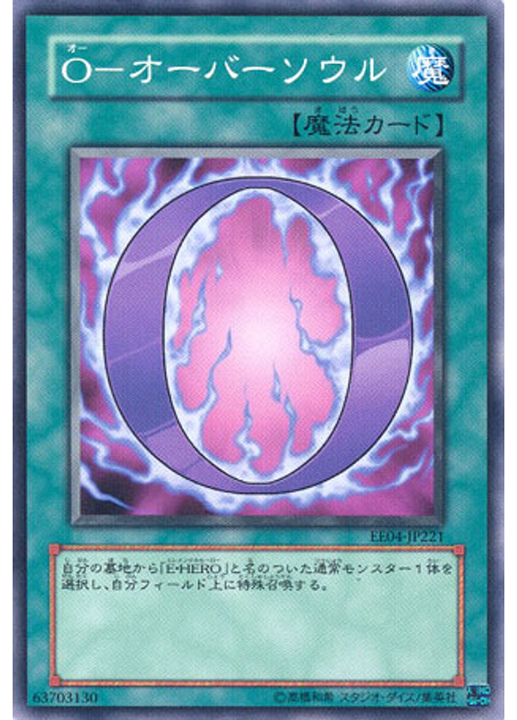 Ｏ－オーバーソウル