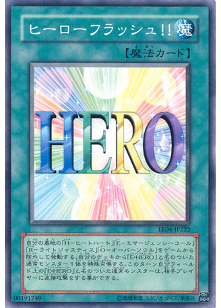 ヒーローフラッシュ！！