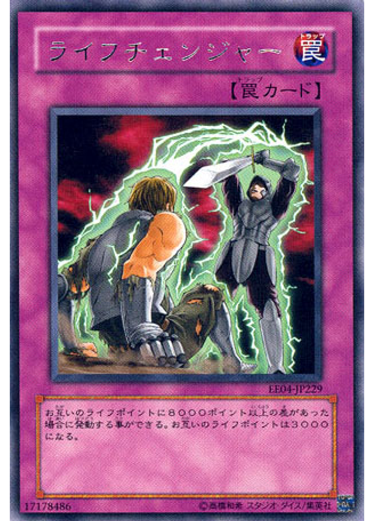 ライフチェンジャー