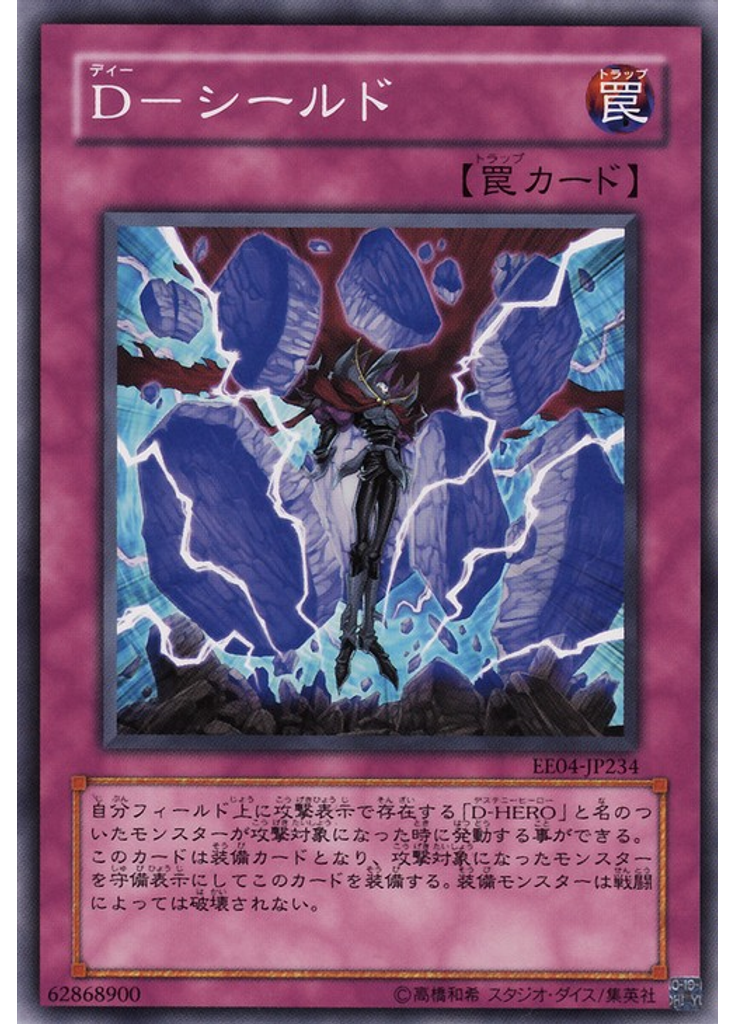 Ｄ－シールド