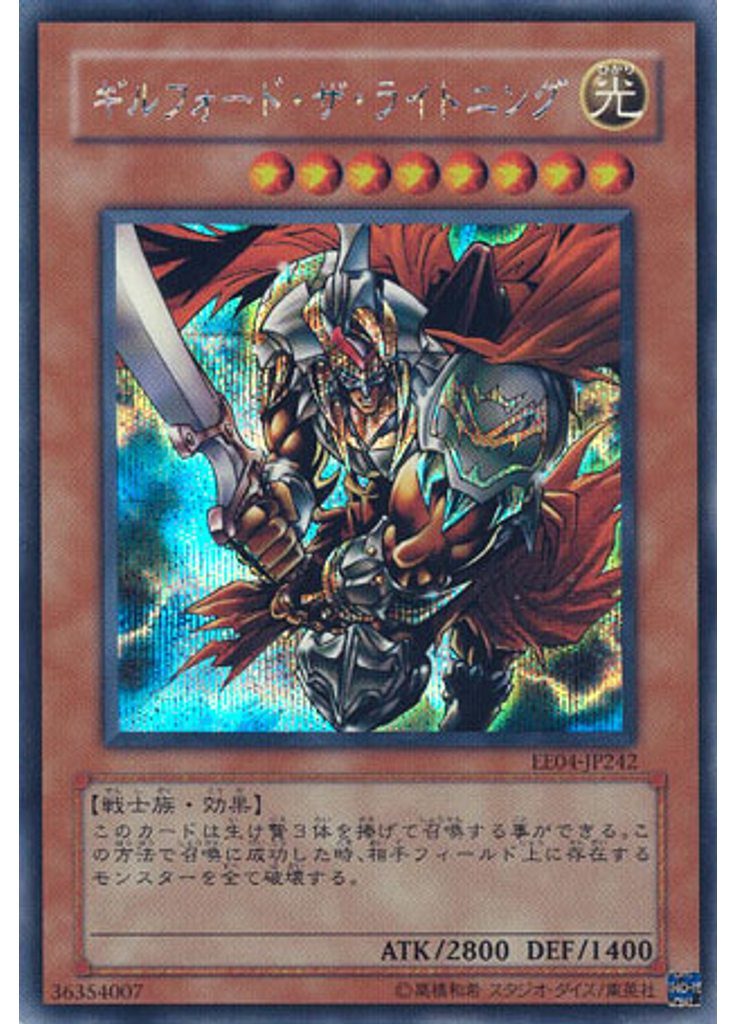 ギルフォード・ザ・ライトニング