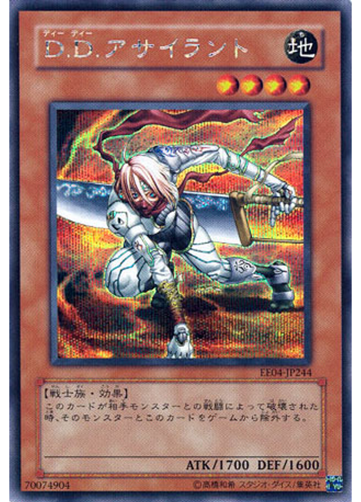Ｄ．Ｄ．アサイラント
