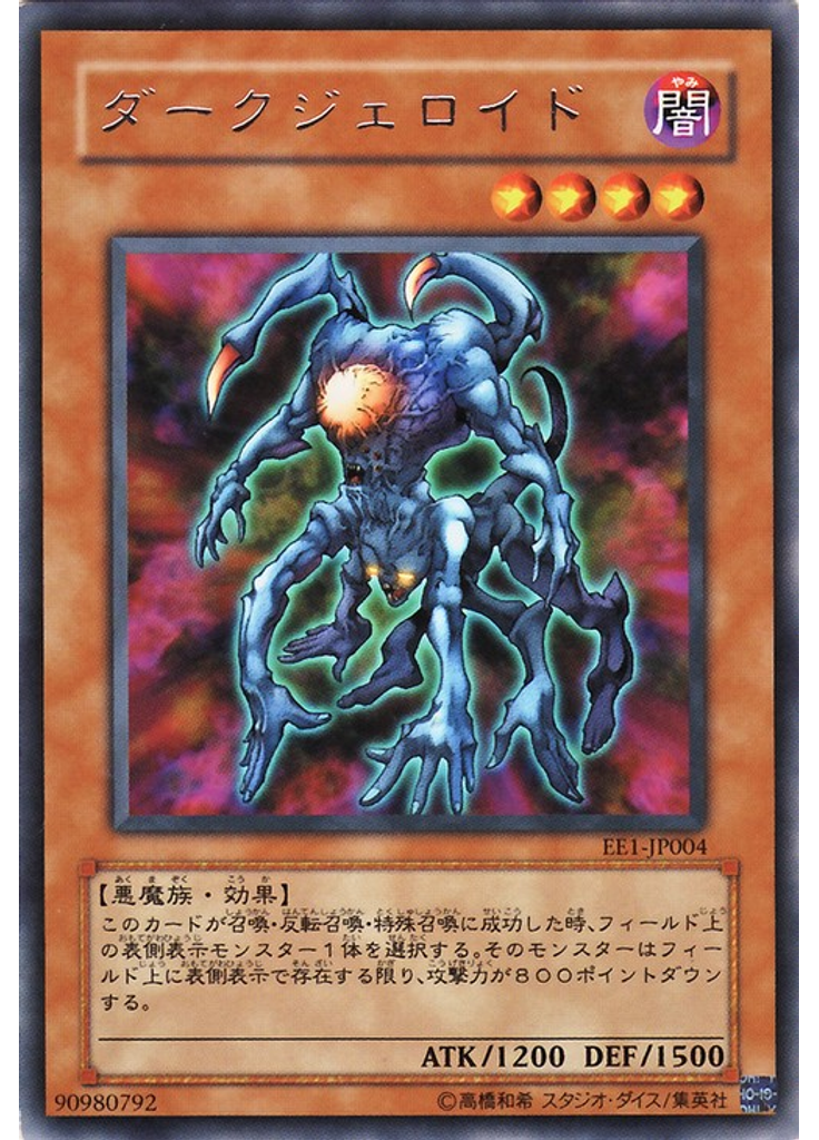 ダークジェロイド