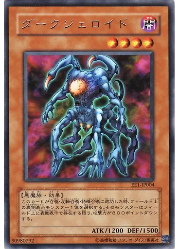 ダークジェロイド