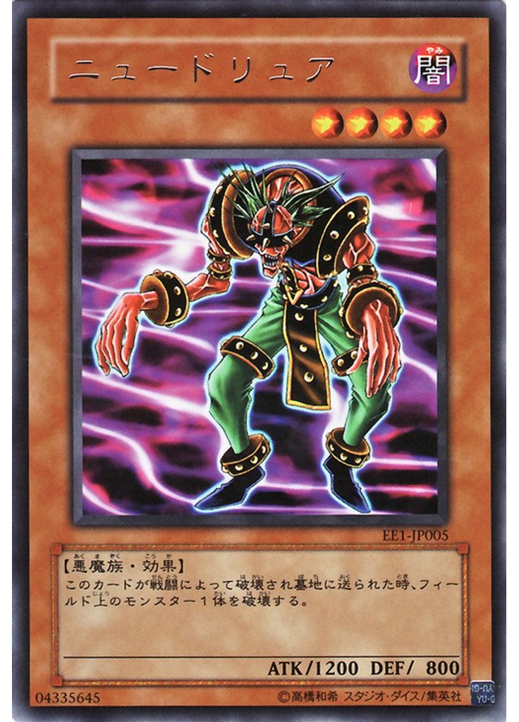 ニュードリュア