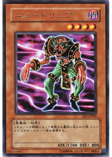 ニュードリュア