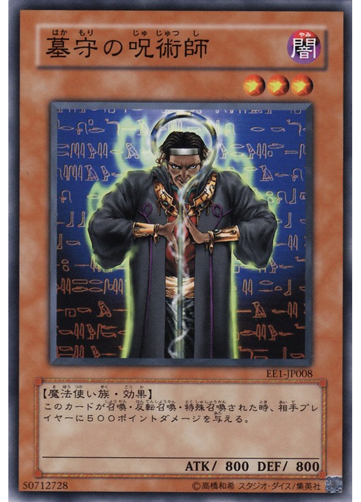 墓守の呪術師