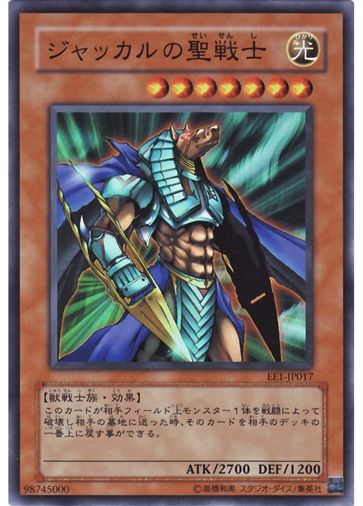 ジャッカルの聖戦士
