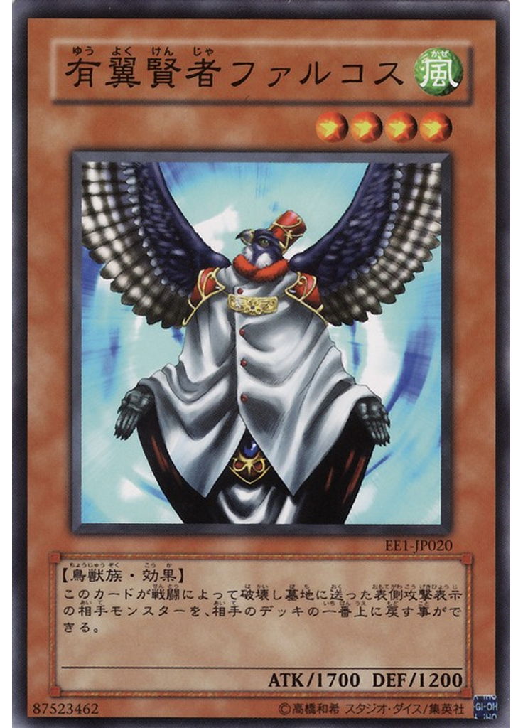 有翼賢者ファルコス