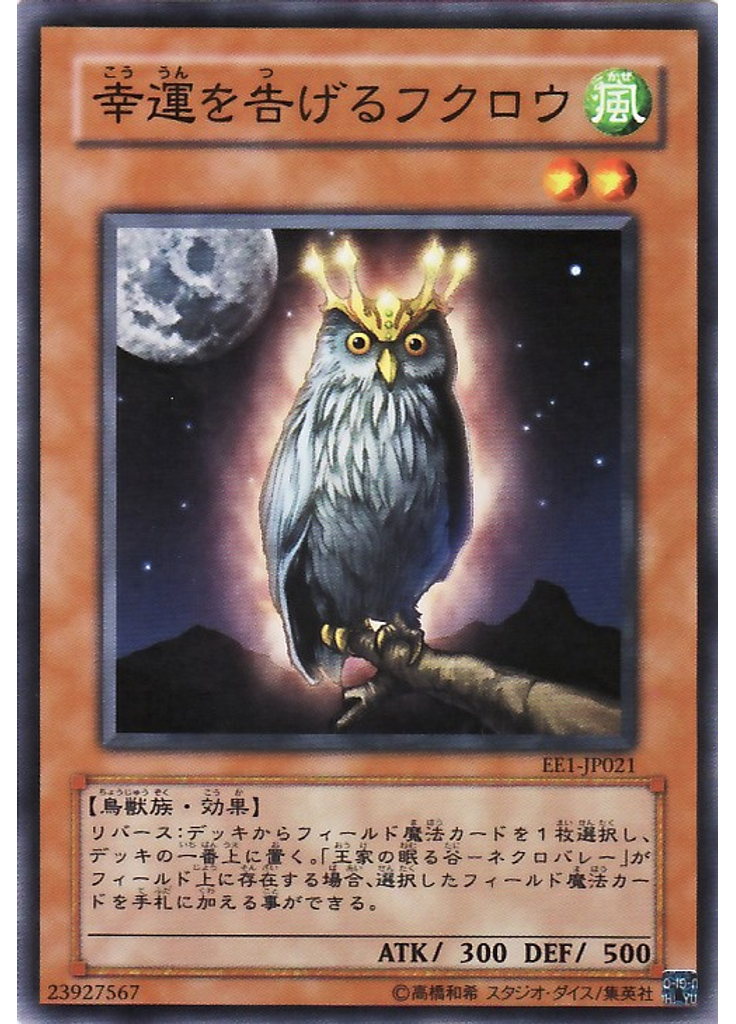 幸運を告げるフクロウ