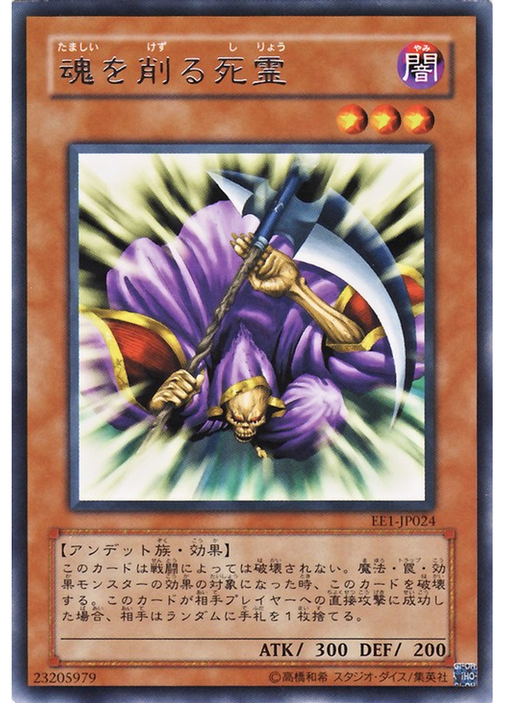 魂を削る死霊