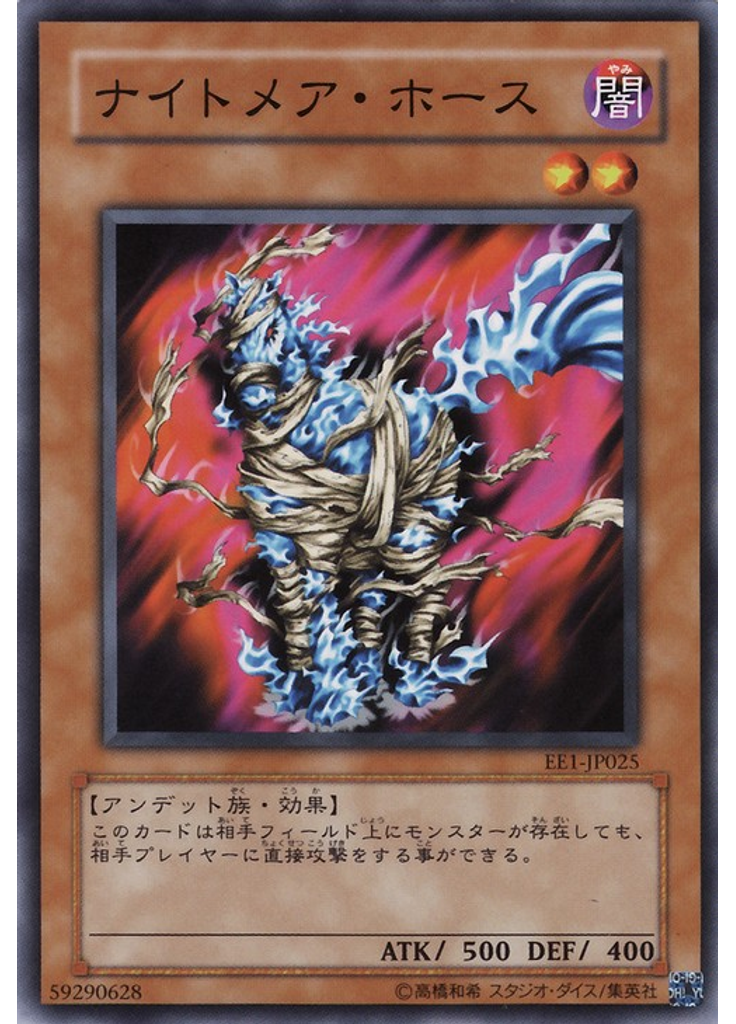 ナイトメア・ホース
