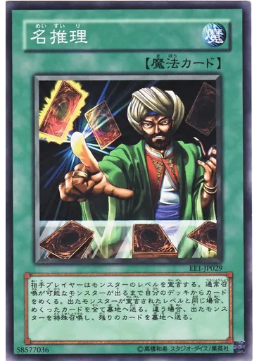 名推理