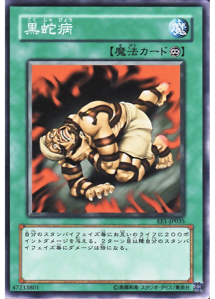黒蛇病