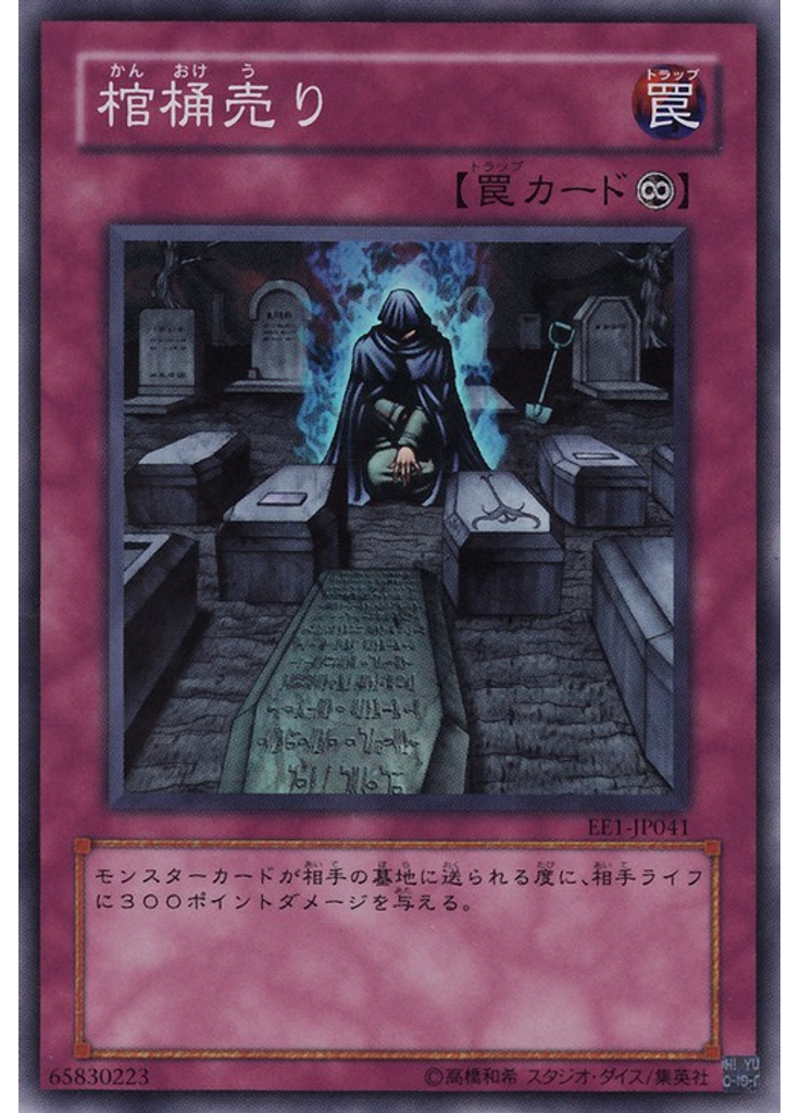 棺桶売り