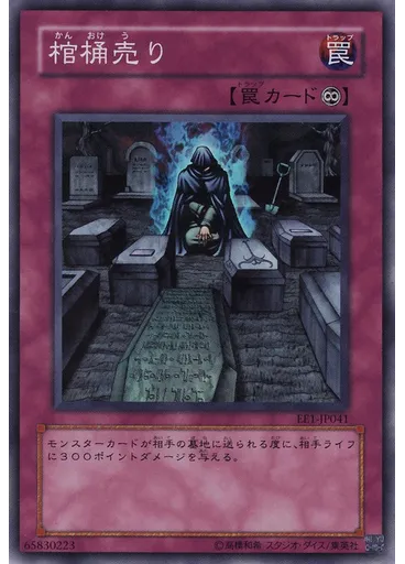 棺桶売り