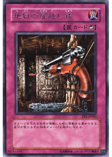 地獄の扉越し銃