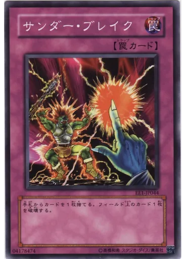 サンダー・ブレイク