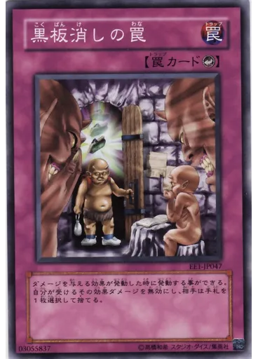 黒板消しの罠