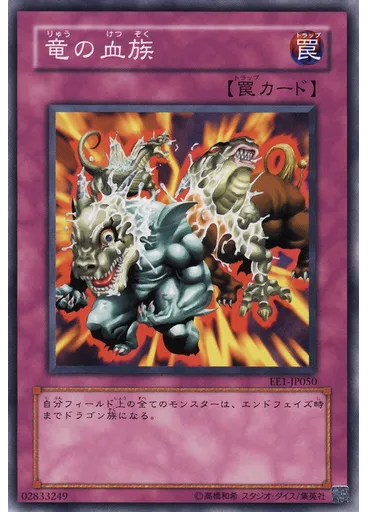 竜の血族