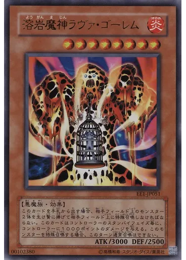 溶岩魔神ラヴァ・ゴーレム