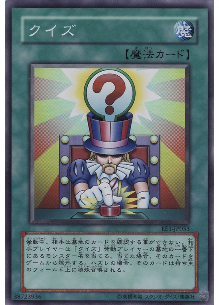 クイズ