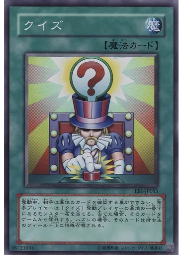 クイズ