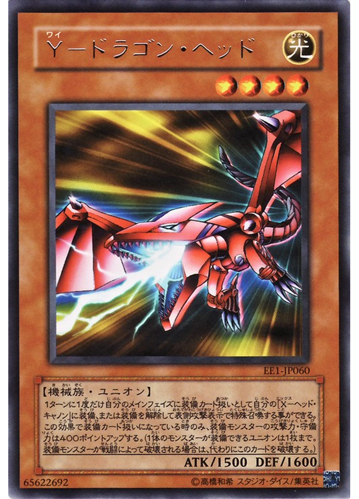 Ｙ－ドラゴン・ヘッド