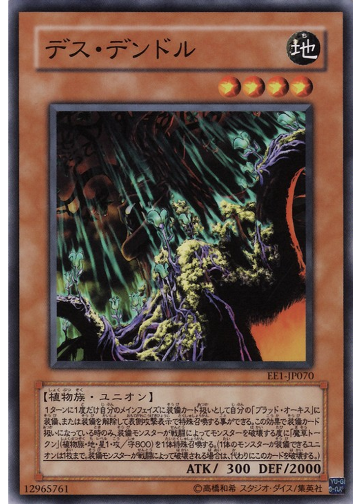 デス・デンドル