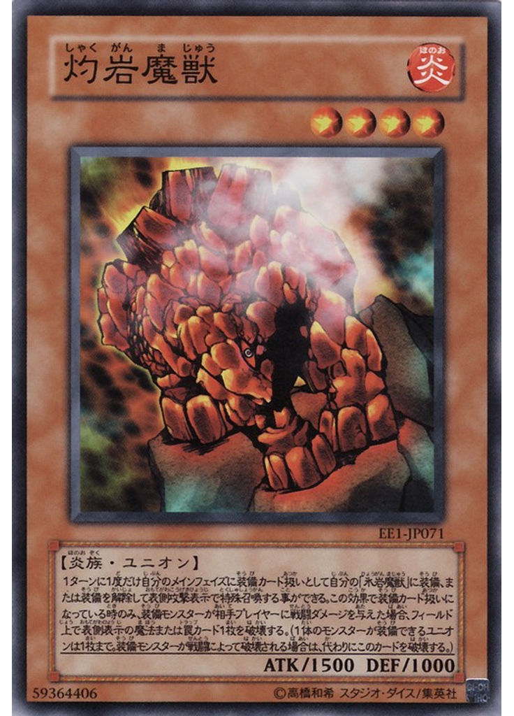 灼岩魔獣