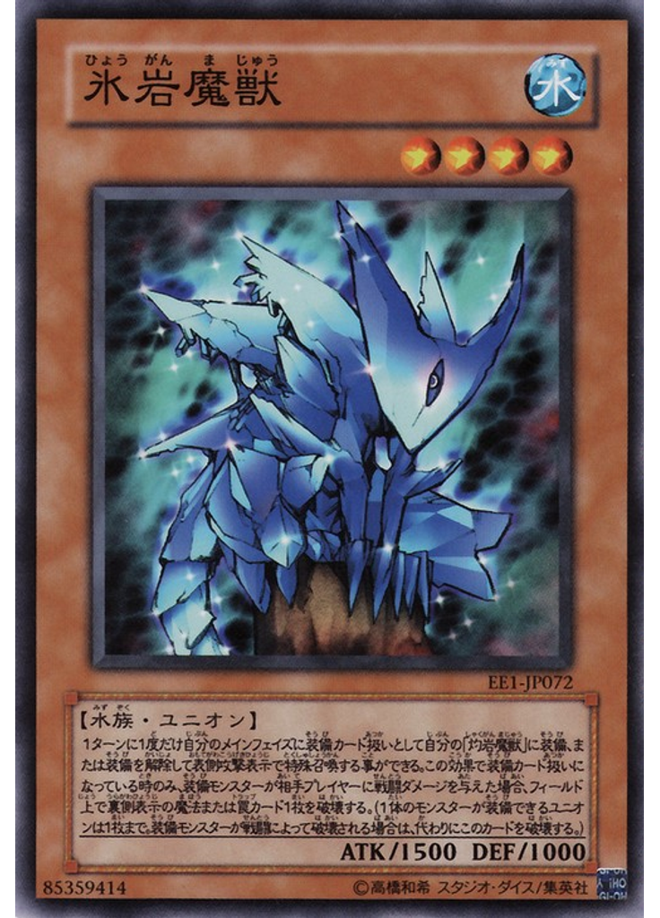 氷岩魔獣