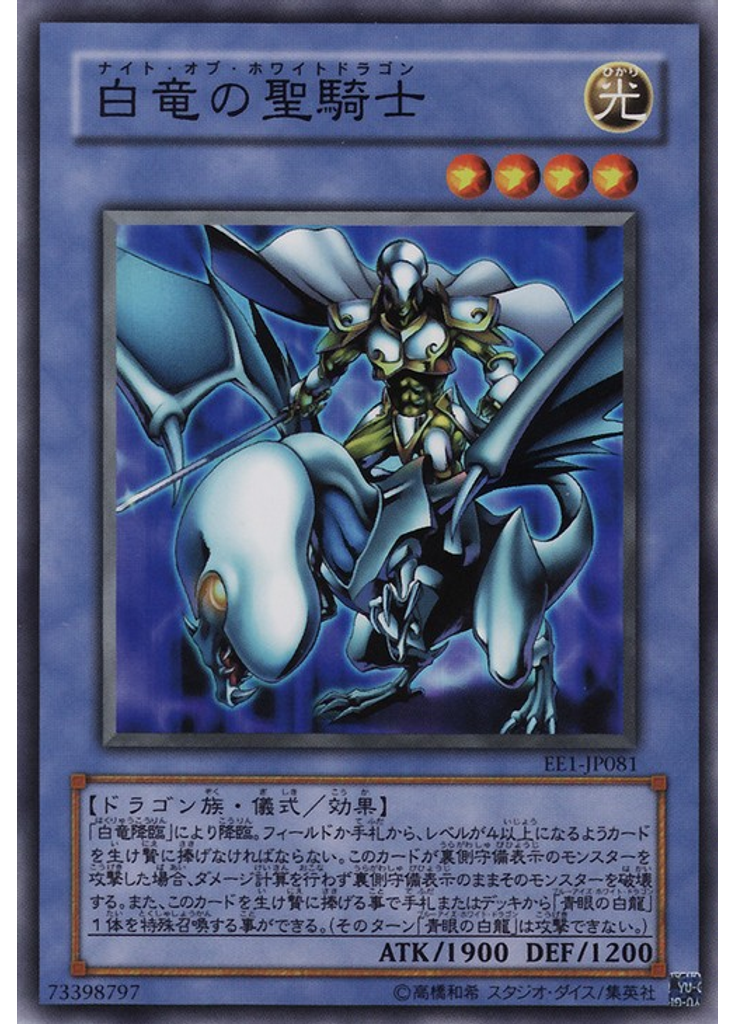 白竜の聖騎士