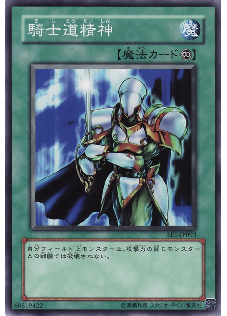 騎士道精神