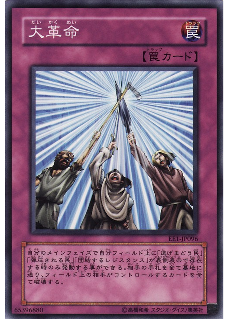 大革命
