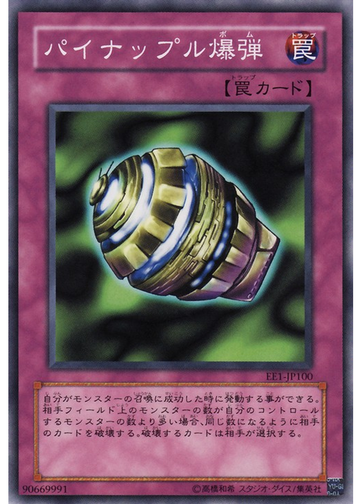 パイナップル爆弾