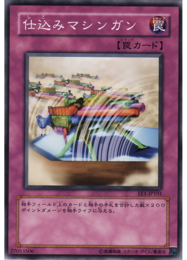 仕込みマシンガン