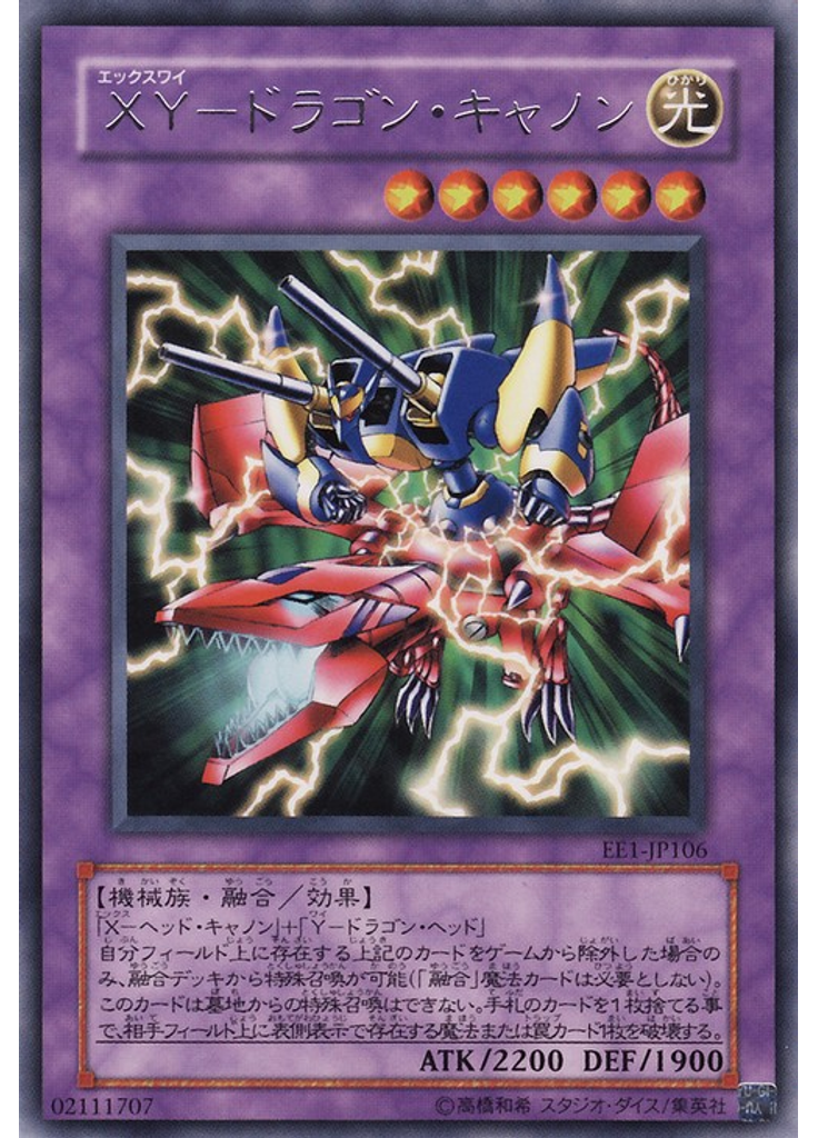 ＸＹ－ドラゴン・キャノン