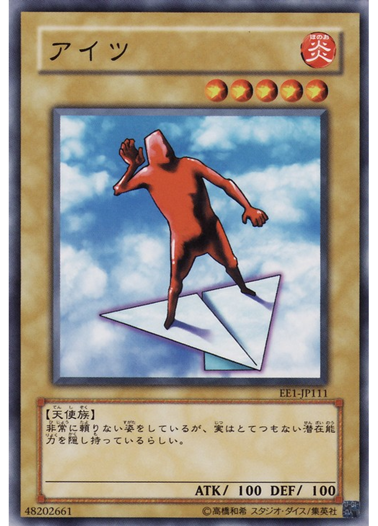 アイツ