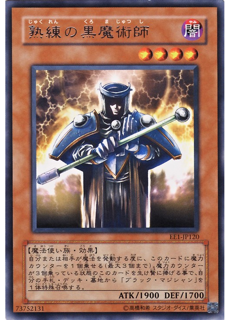 熟練の黒魔術師