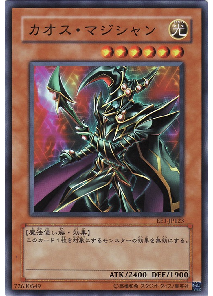カオス・マジシャン
