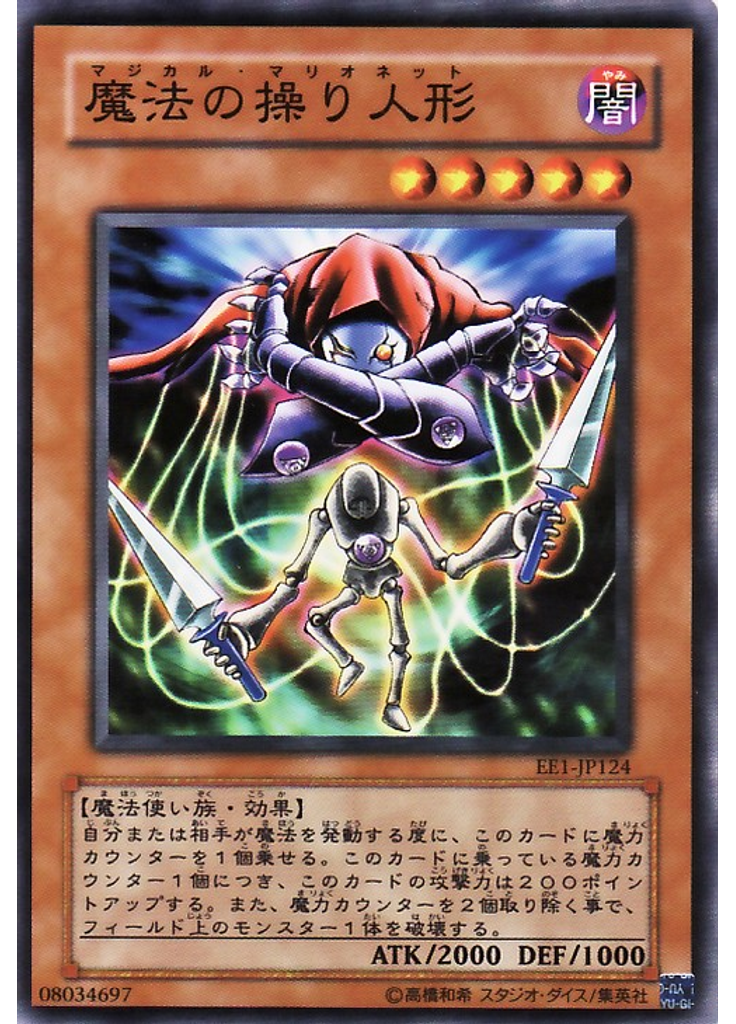 魔法の操り人形