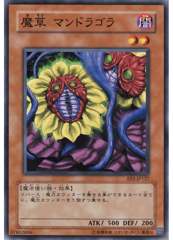 魔草 マンドラゴラ