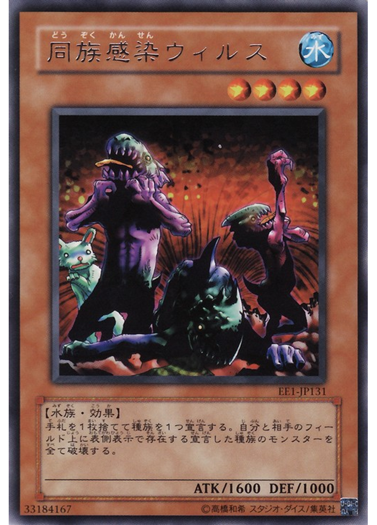 同族感染ウィルス