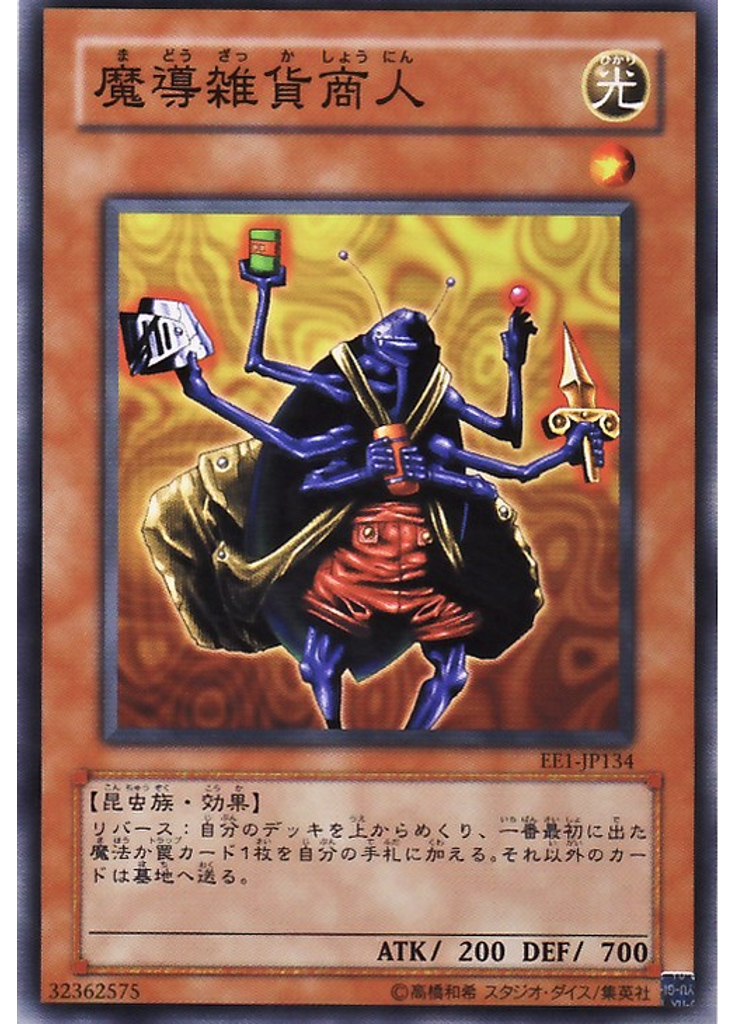 魔導雑貨商人