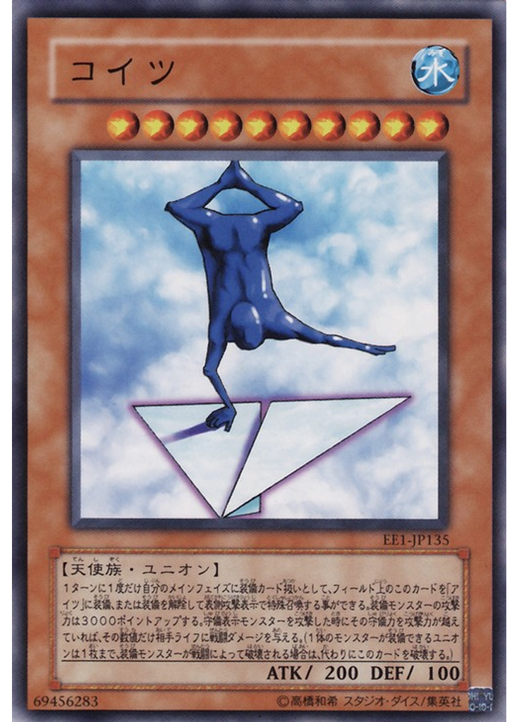 コイツ